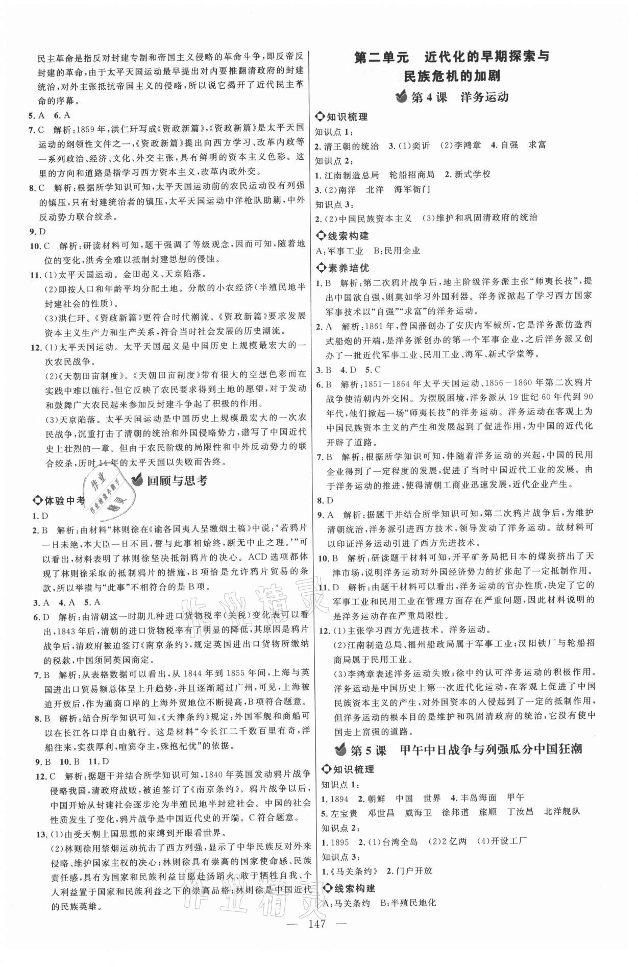 2021年细解巧练七年级历史上册人教版54制 参考答案第2页