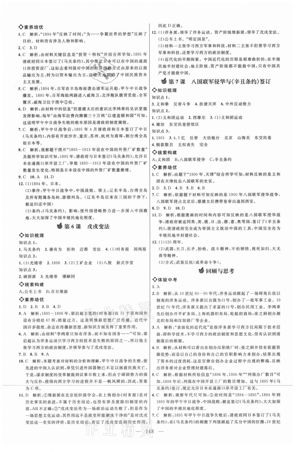 2021年细解巧练七年级历史上册人教版54制 参考答案第3页