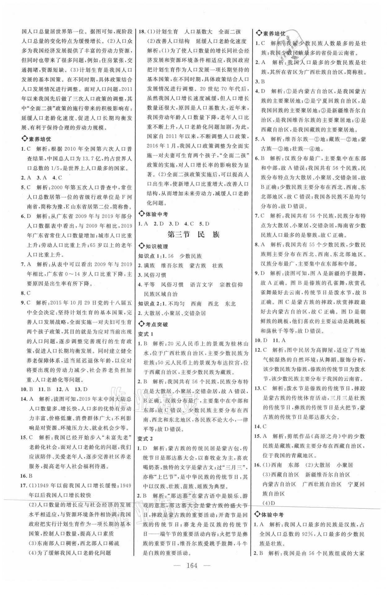 2021年細解巧練七年級地理上冊魯教版54制 參考答案第3頁