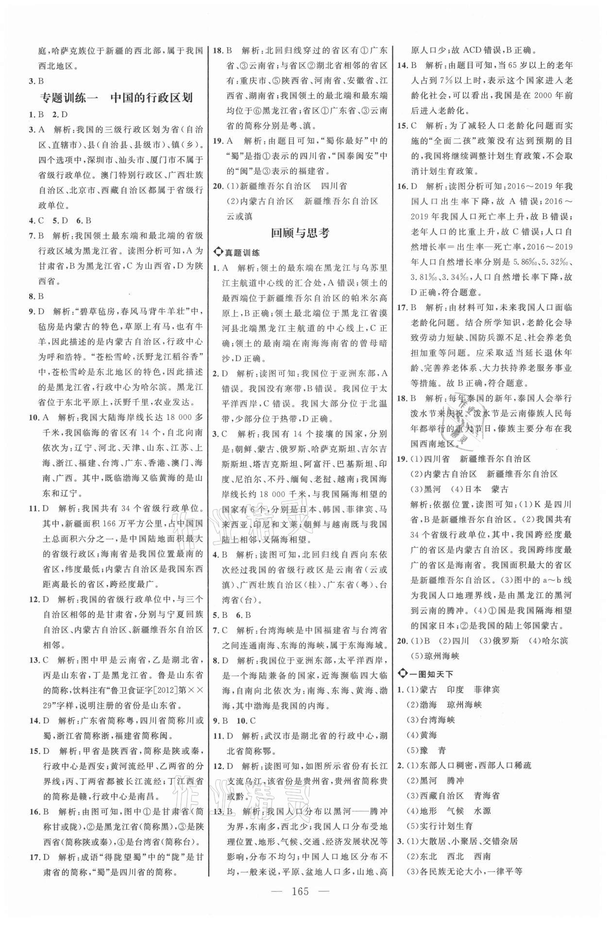 2021年細解巧練七年級地理上冊魯教版54制 參考答案第4頁