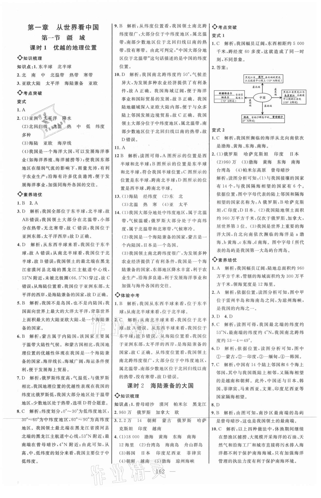 2021年細解巧練七年級地理上冊魯教版54制 參考答案第1頁