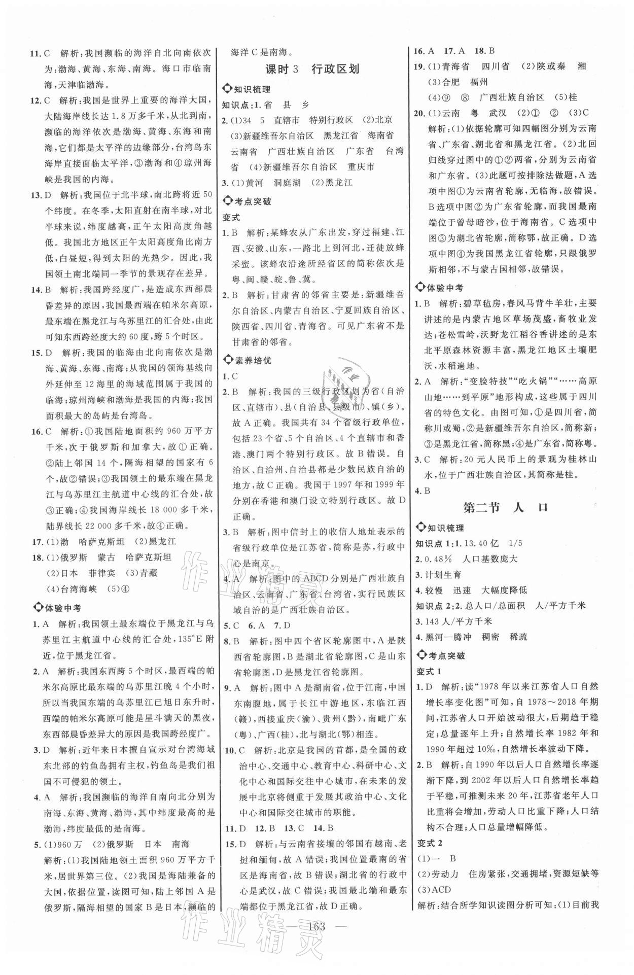 2021年細(xì)解巧練七年級地理上冊魯教版54制 參考答案第2頁