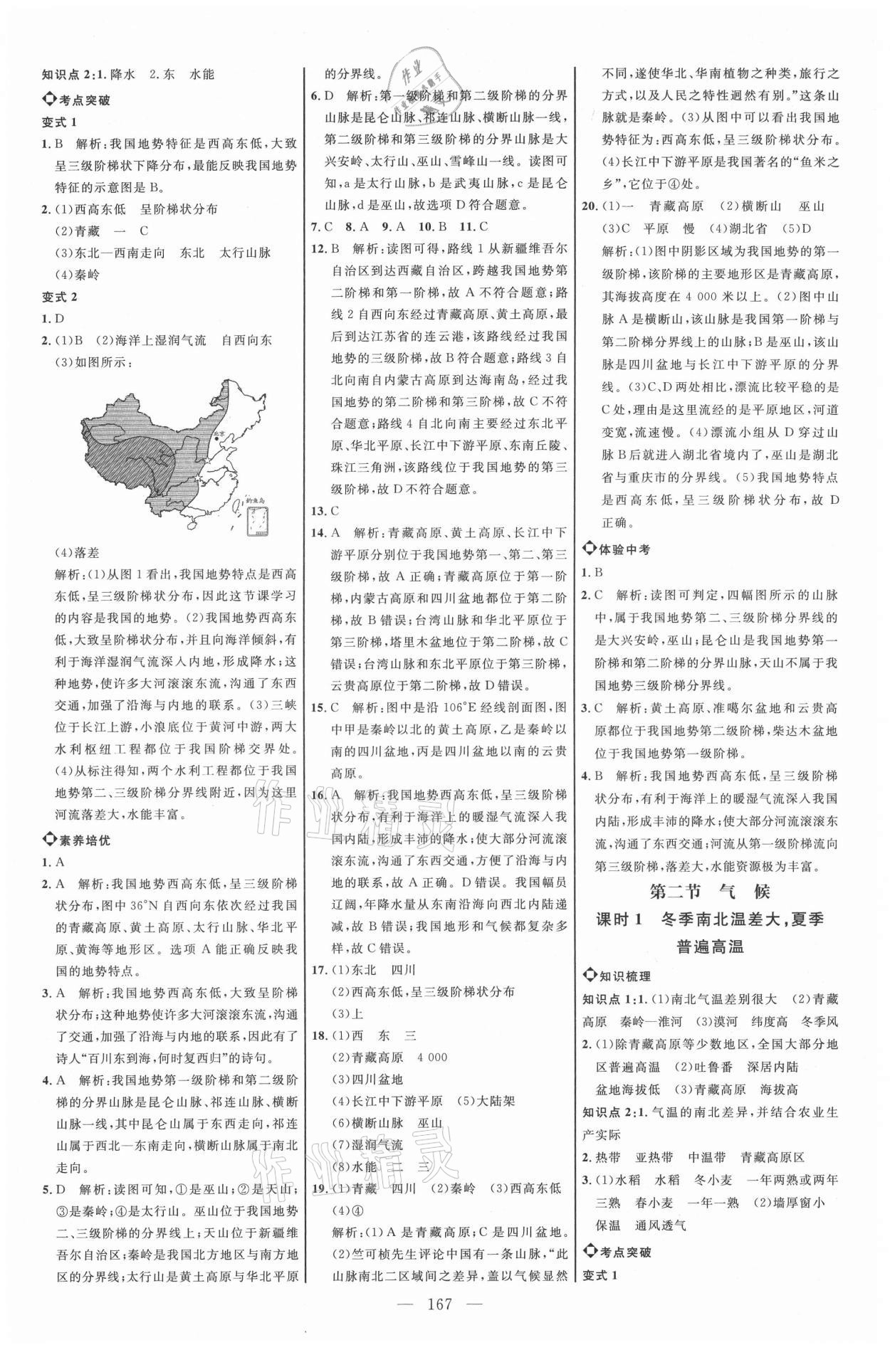 2021年細(xì)解巧練七年級地理上冊魯教版54制 參考答案第6頁