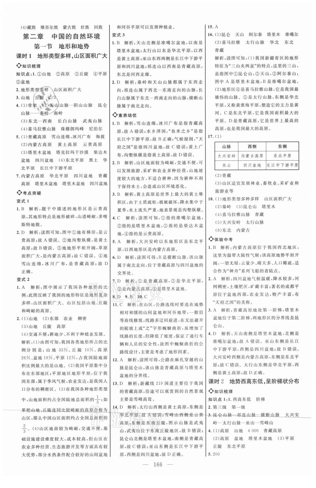 2021年細(xì)解巧練七年級(jí)地理上冊魯教版54制 參考答案第5頁