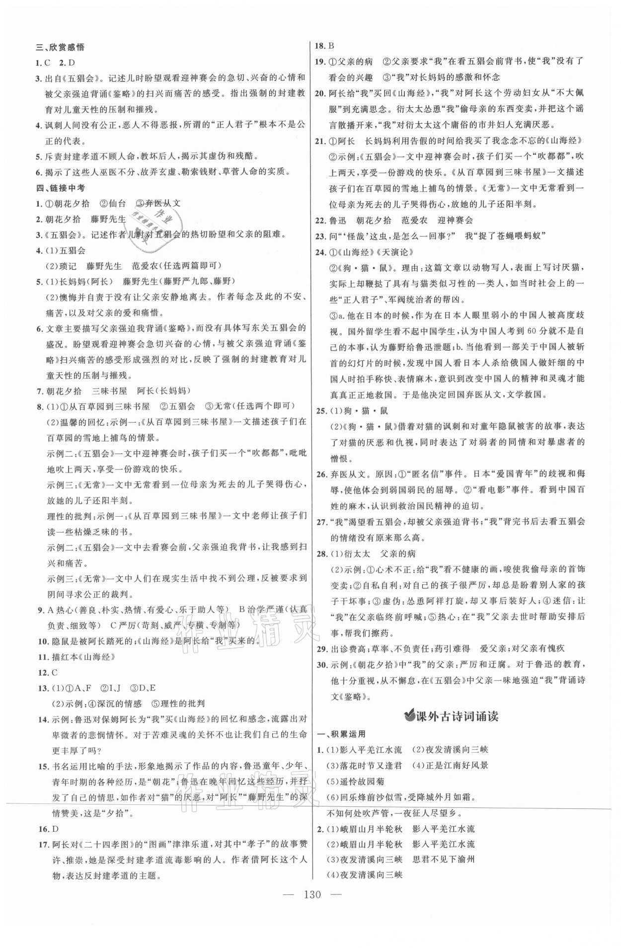 2021年細(xì)解巧練七年級語文上冊人教版五四制 參考答案第5頁