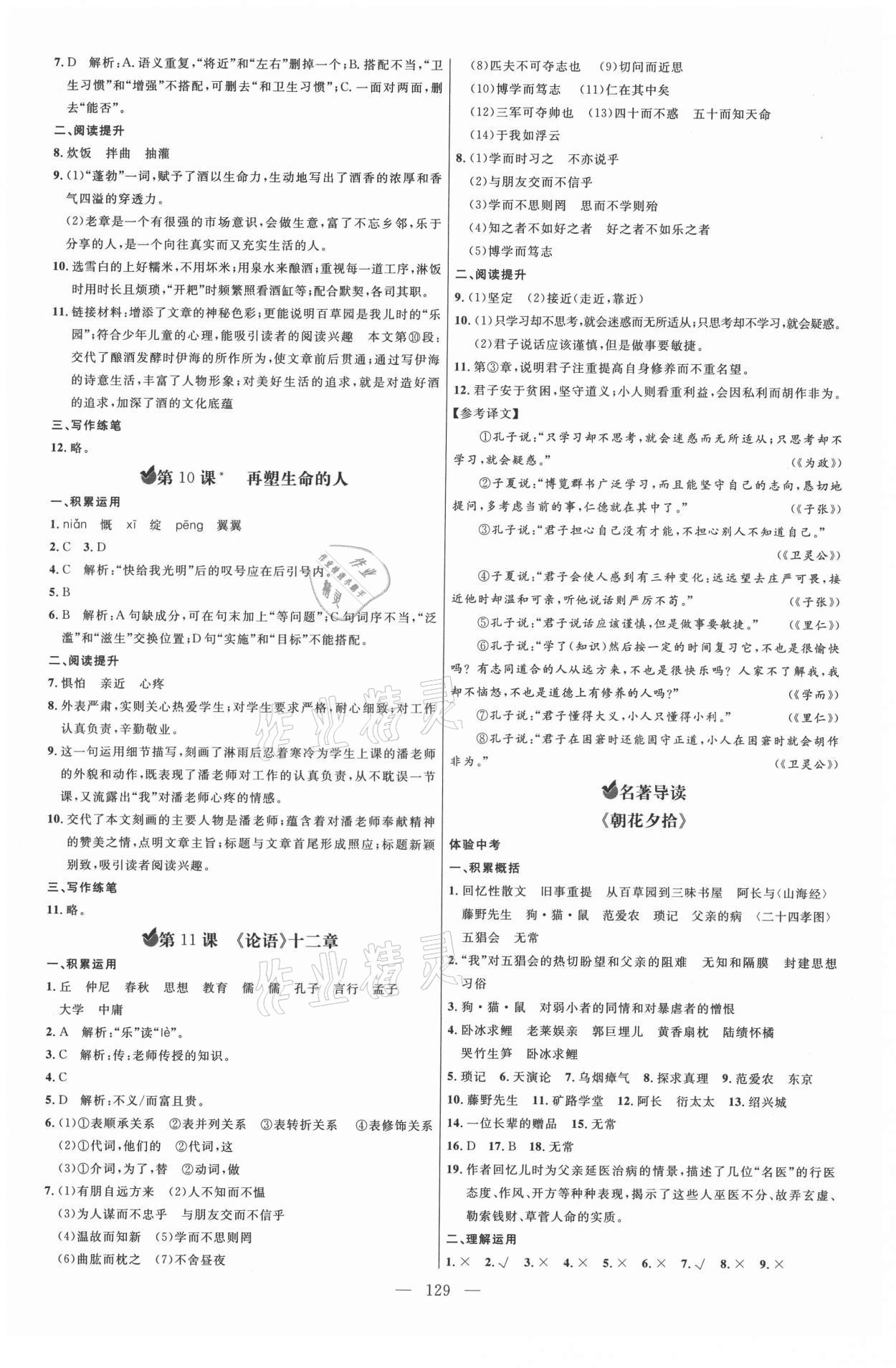 2021年细解巧练七年级语文上册人教版五四制 参考答案第4页