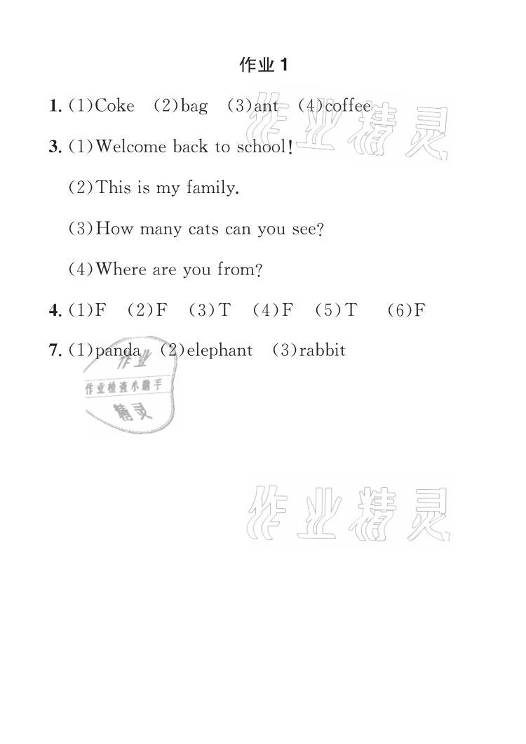 2021年長江暑假作業(yè)三年級英語全一冊人教版崇文書局 參考答案第1頁