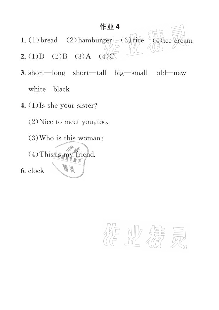 2021年長江暑假作業(yè)三年級英語全一冊人教版崇文書局 參考答案第4頁