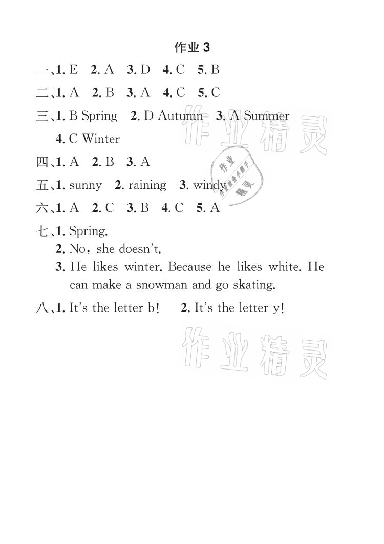 2021年長江暑假作業(yè)五年級英語全一冊人教版崇文書局 參考答案第3頁