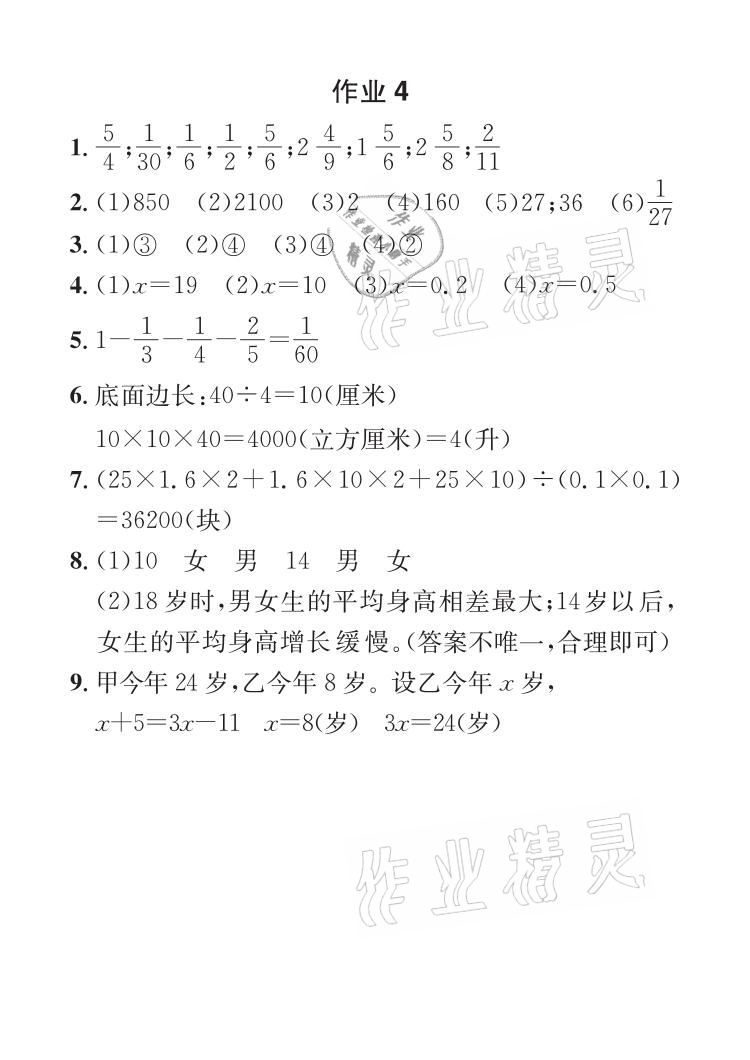 2021年長江暑假作業(yè)五年級數(shù)學(xué)人教版崇文書局 參考答案第4頁