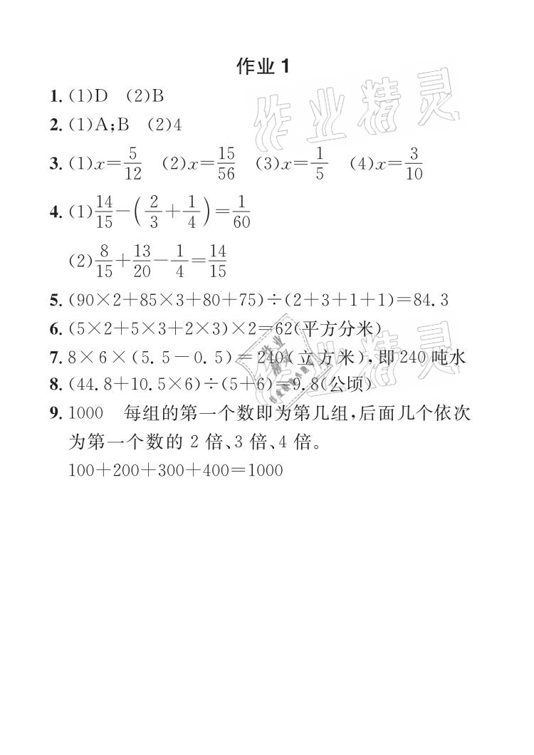 2021年长江暑假作业五年级数学人教版崇文书局 参考答案第1页