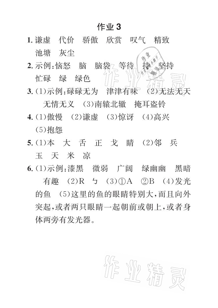 2021年长江暑假作业三年级语文全一册人教版崇文书局 参考答案第3页