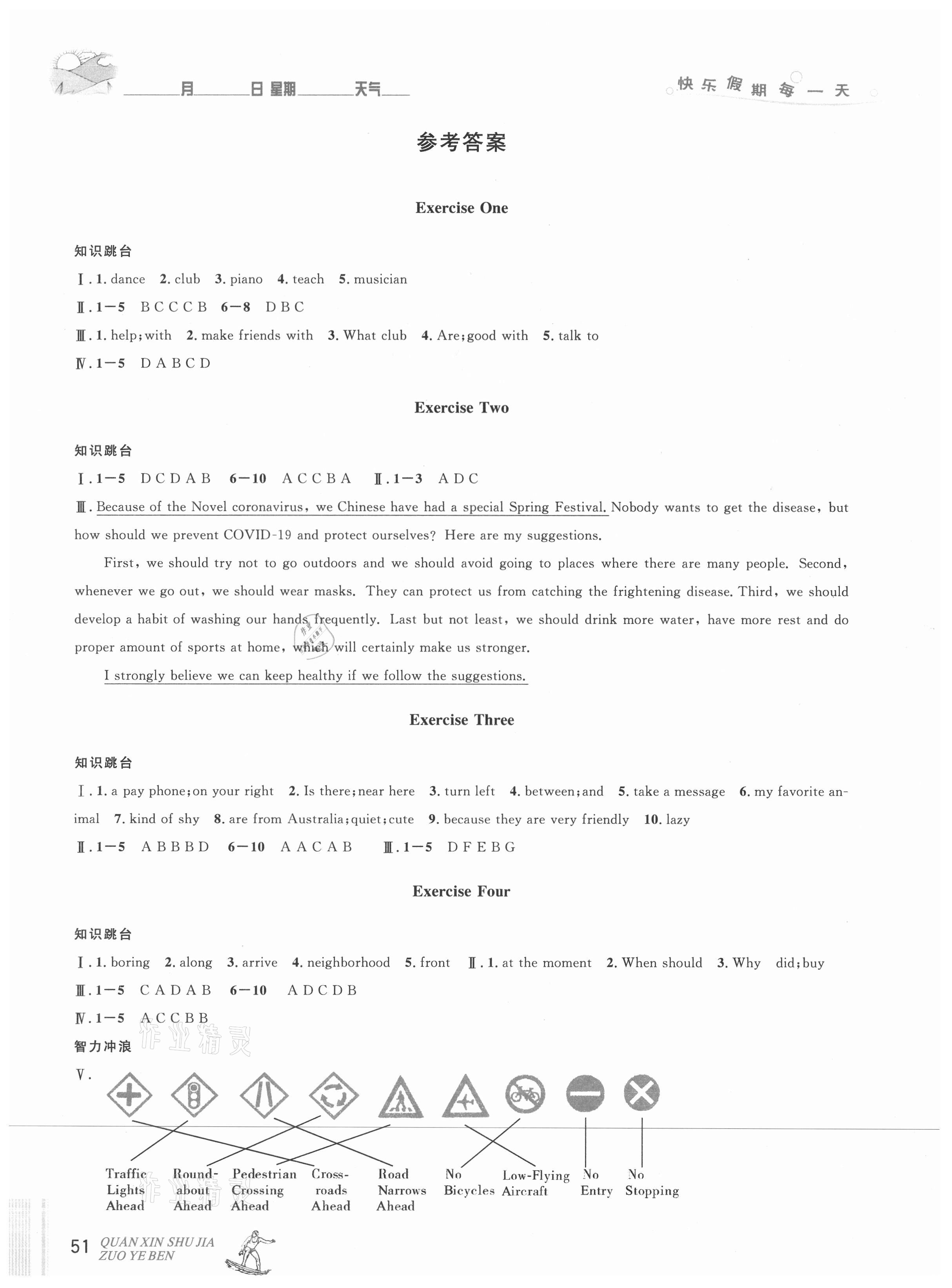 2021年優(yōu)秀生快樂假期每一天全新暑假作業(yè)本延邊人民出版社七年級英語人教版 參考答案第1頁