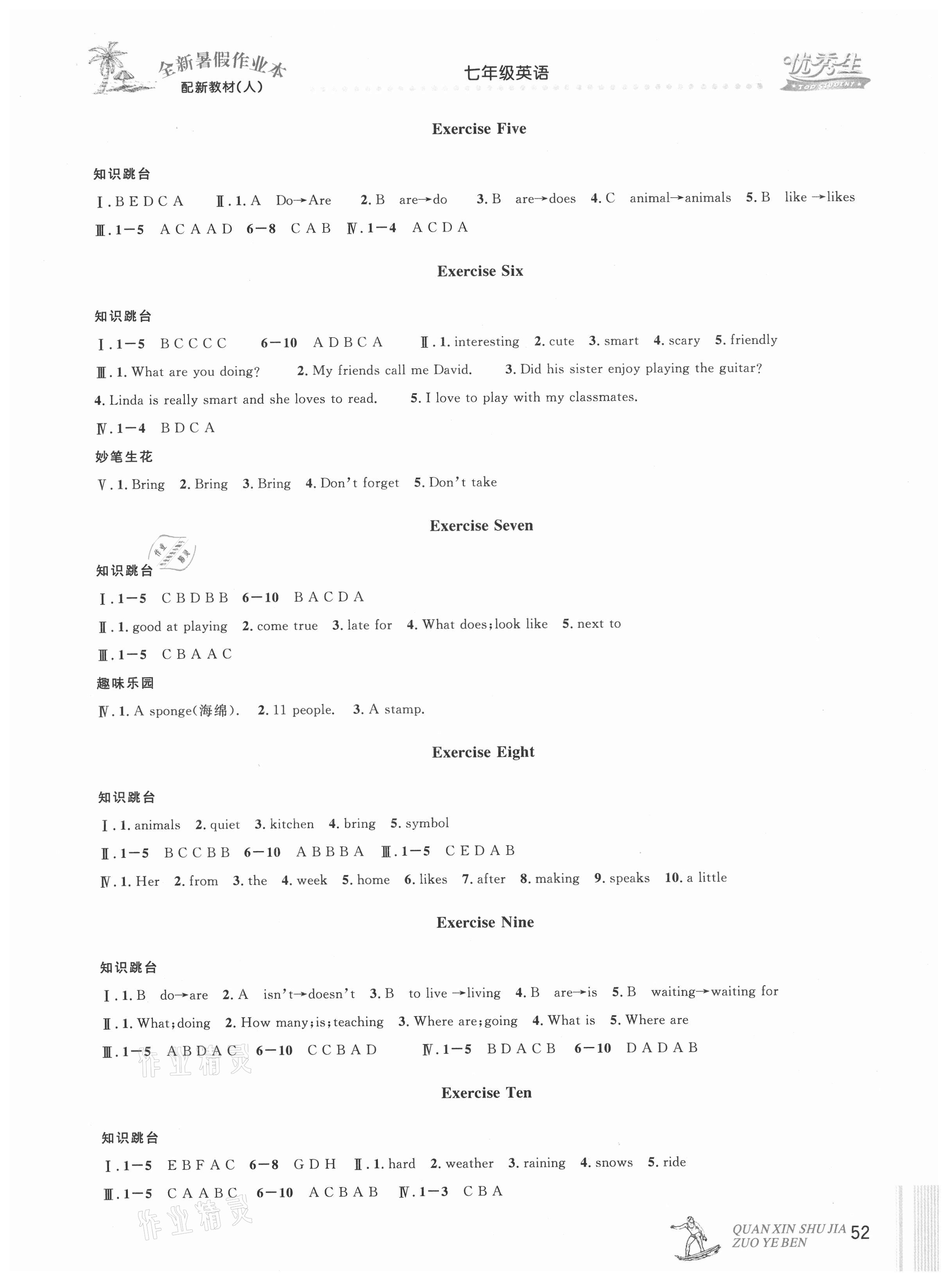 2021年優(yōu)秀生快樂假期每一天全新暑假作業(yè)本延邊人民出版社七年級英語人教版 參考答案第2頁