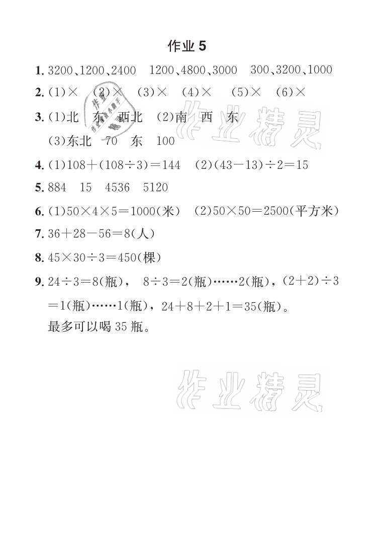 2021年长江暑假作业三年级数学全一册人教版崇文书局 参考答案第5页