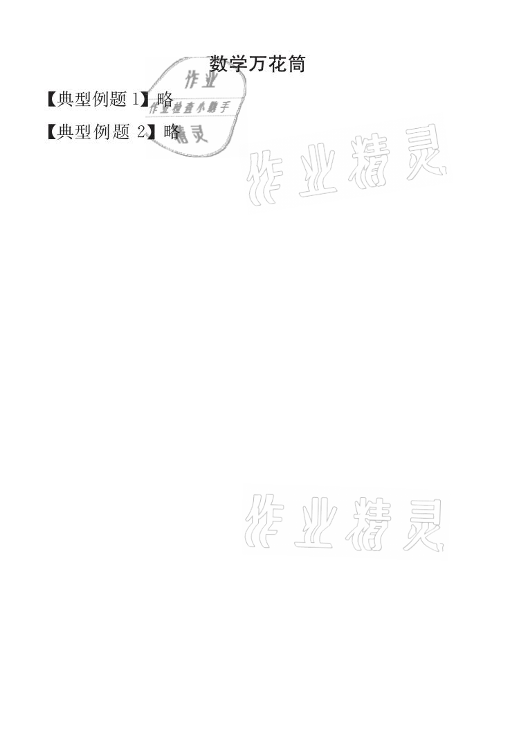 2021年長(zhǎng)江暑假作業(yè)三年級(jí)數(shù)學(xué)全一冊(cè)人教版崇文書(shū)局 參考答案第6頁(yè)