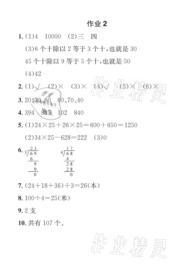 2021年长江暑假作业三年级数学全一册人教版崇文书局 参考答案第2页