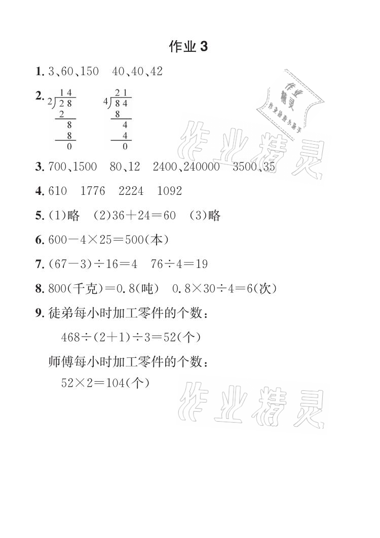 2021年长江暑假作业三年级数学全一册人教版崇文书局 参考答案第3页