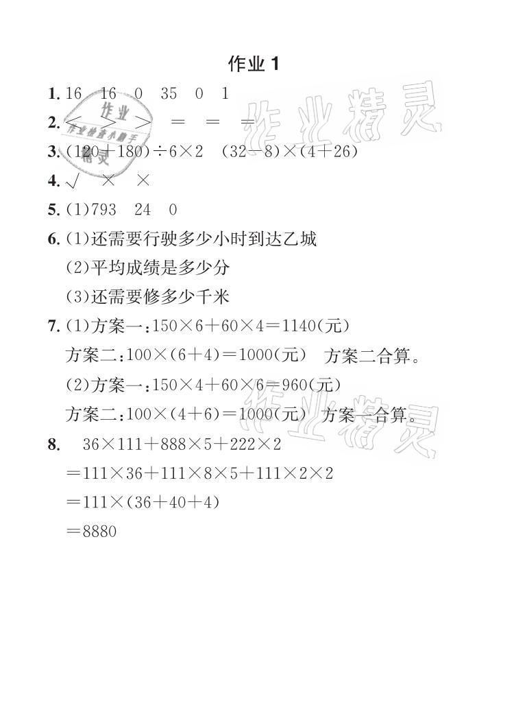 2021年長江暑假作業(yè)四年級數學全一冊人教版崇文書局 參考答案第1頁