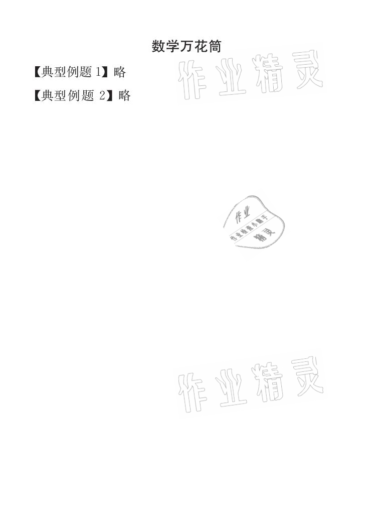 2021年长江暑假作业四年级数学全一册人教版崇文书局 参考答案第5页