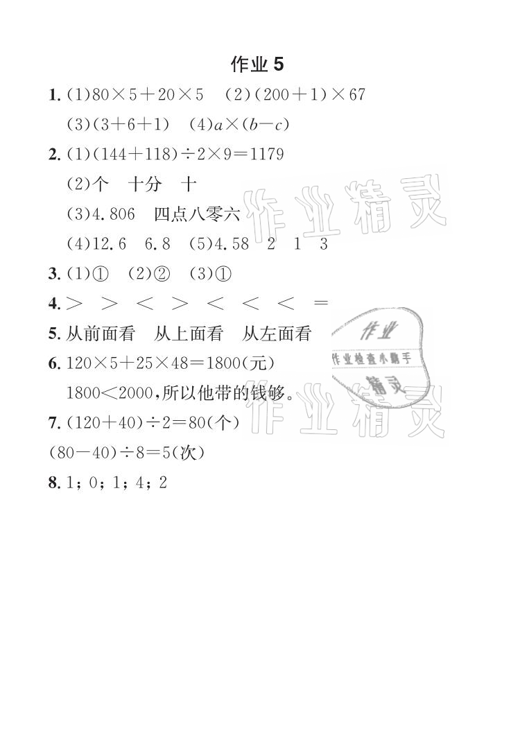 2021年長(zhǎng)江暑假作業(yè)四年級(jí)數(shù)學(xué)全一冊(cè)人教版崇文書(shū)局 參考答案第6頁(yè)