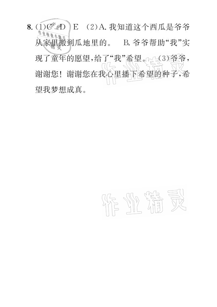 2021年长江暑假作业四年级语文全一册人教版崇文书局 参考答案第2页