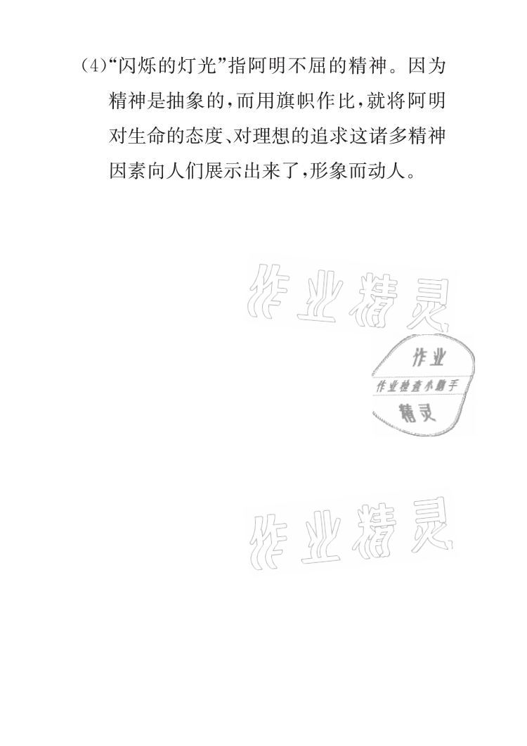 2021年長江暑假作業(yè)五年級語文全一冊人教版崇文書局 參考答案第6頁