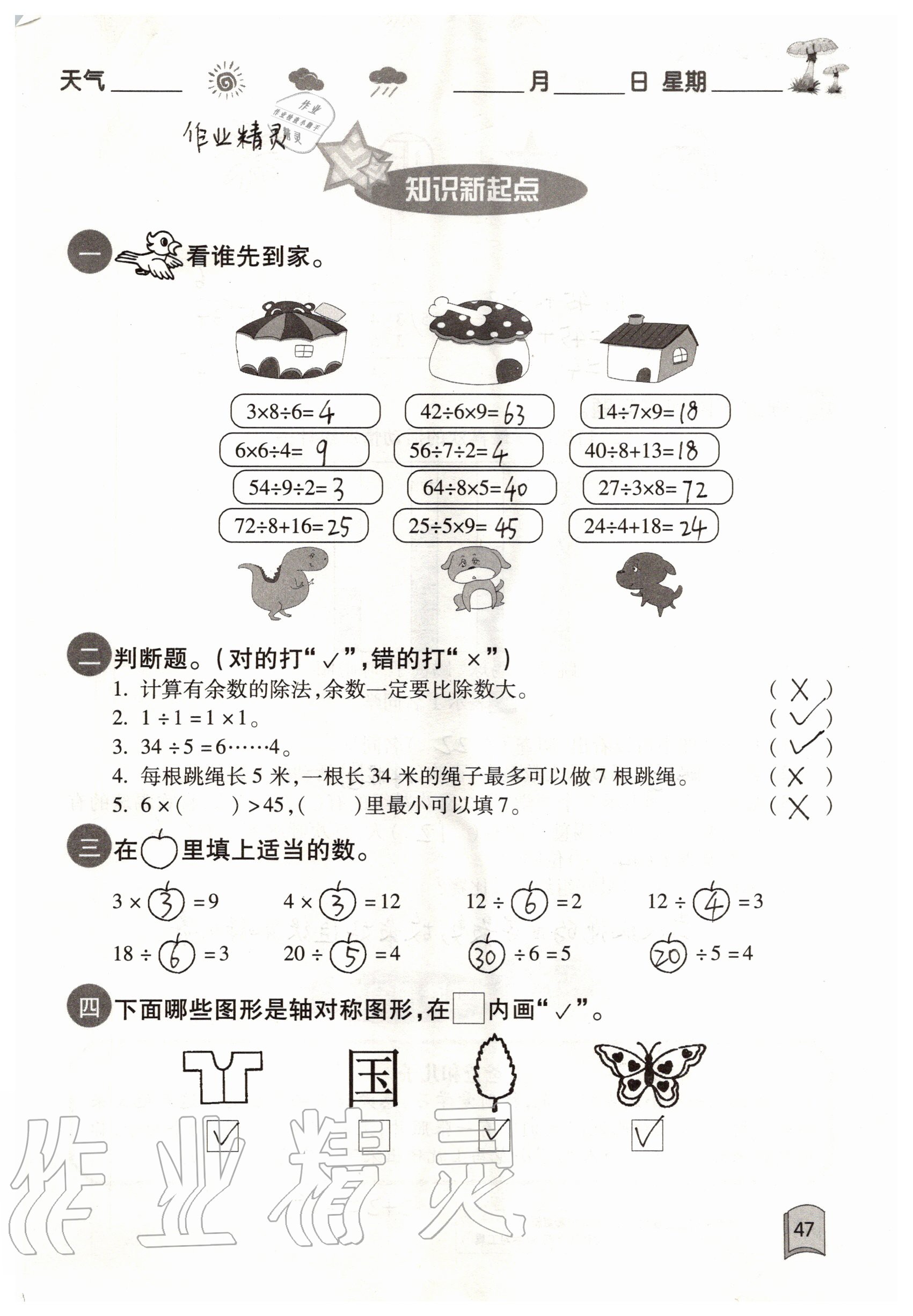 2021年快乐暑假二年级合订本初级版红星电子音像出版社 参考答案第1页