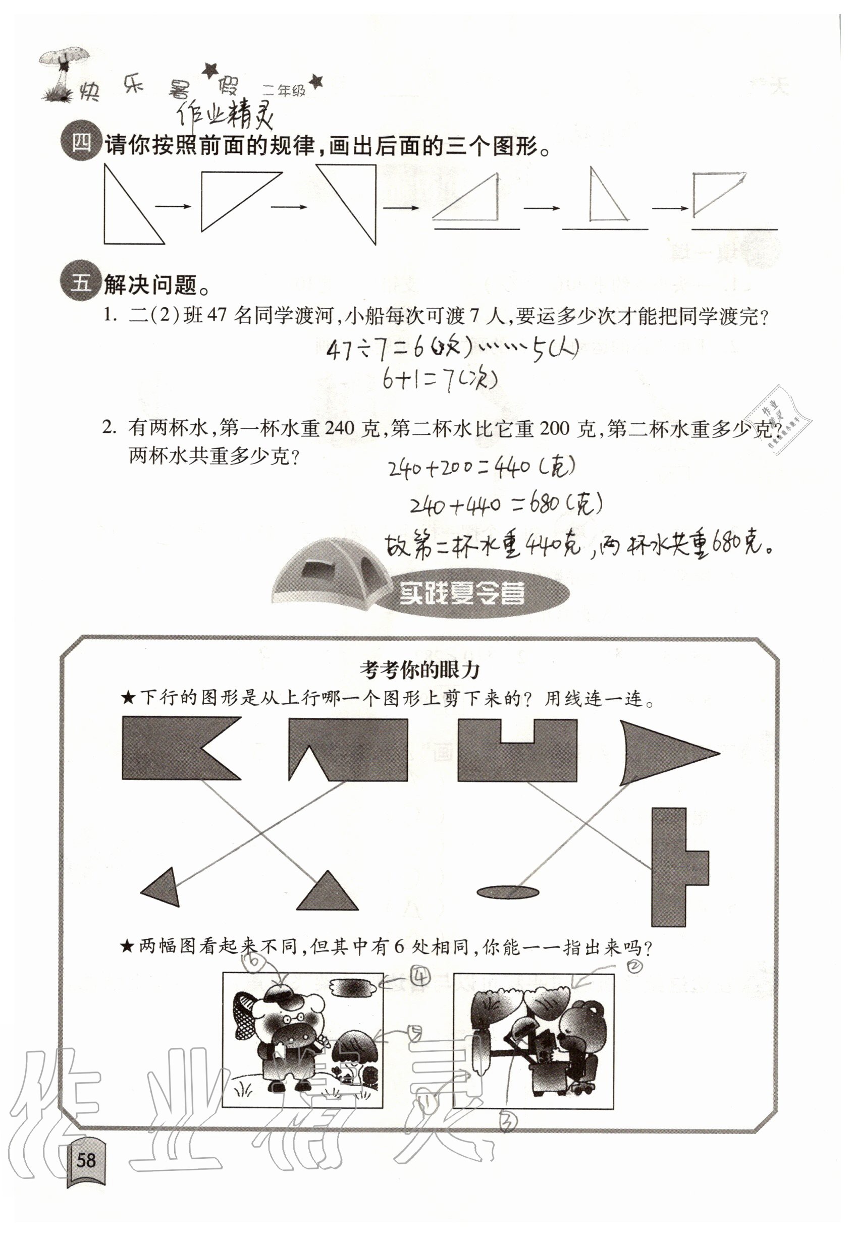 2021年快乐暑假二年级合订本初级版红星电子音像出版社 参考答案第12页