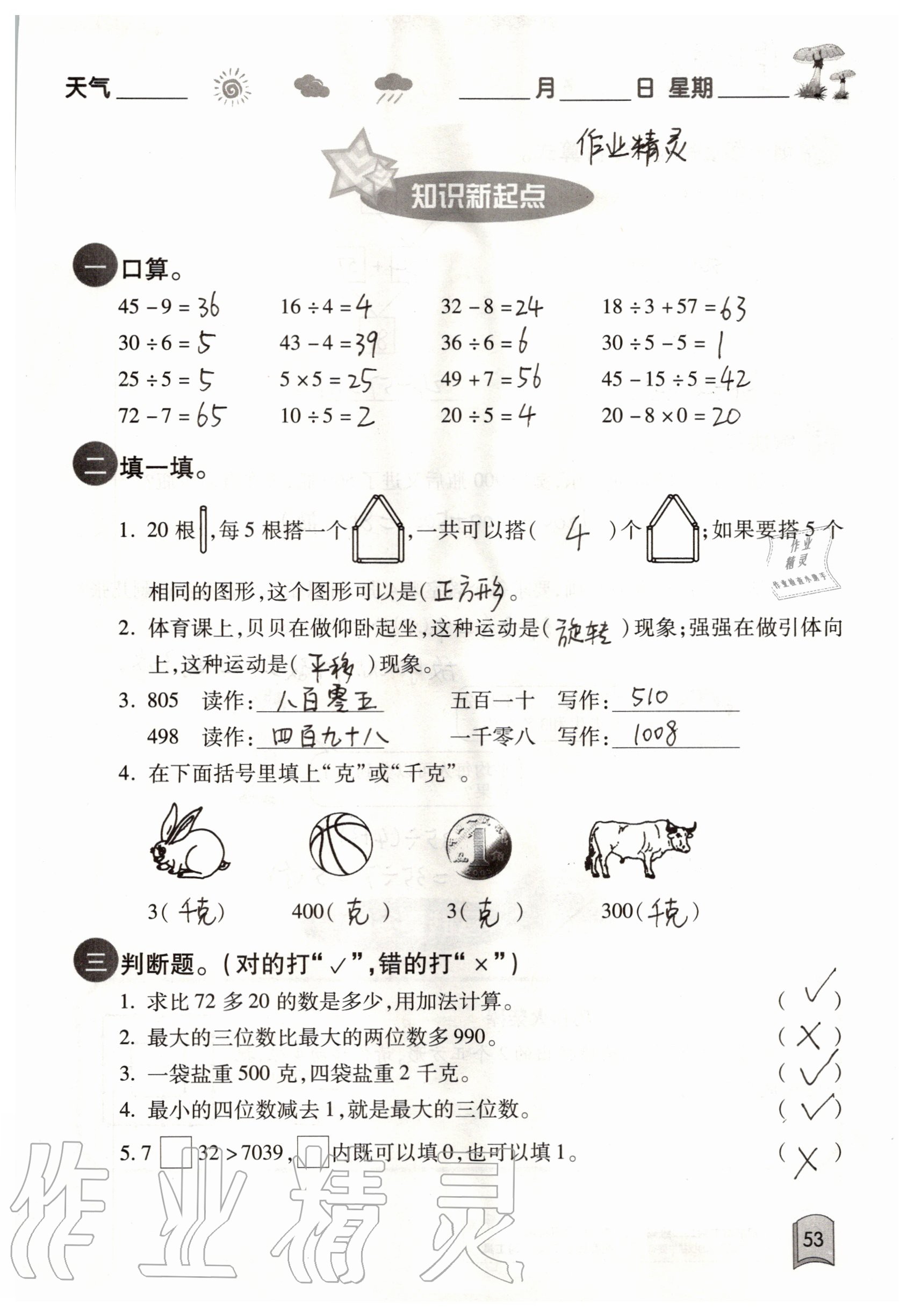 2021年快乐暑假二年级合订本初级版红星电子音像出版社 参考答案第7页