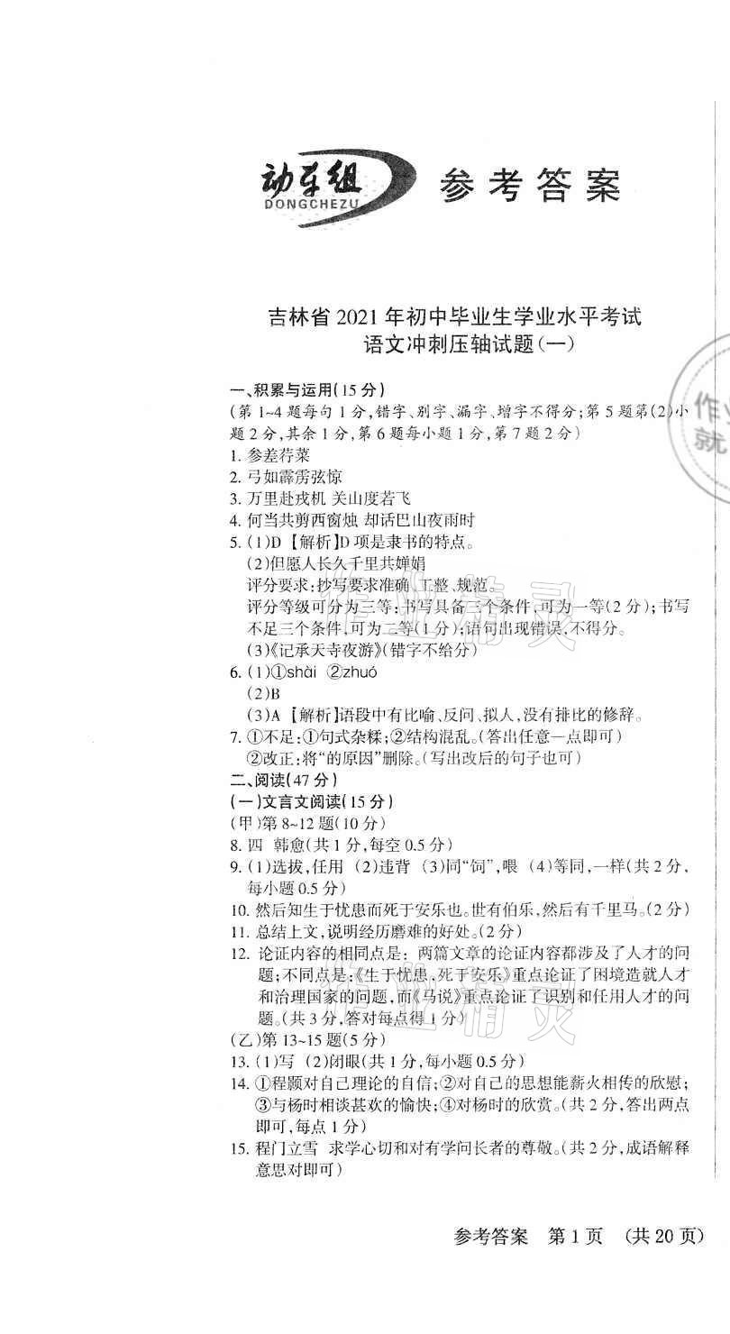 2021年動車組初中語文人教版吉林專版 第1頁
