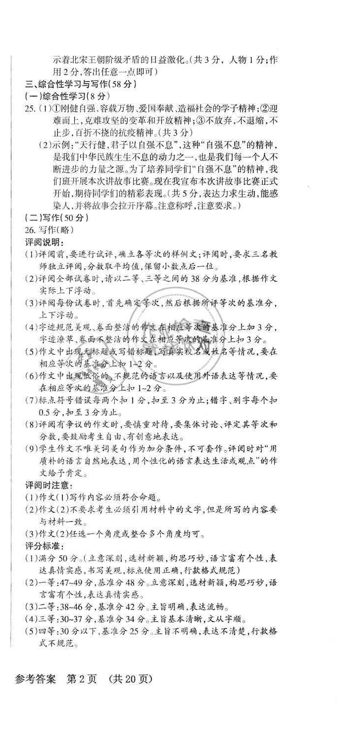 2021年動車組初中語文人教版吉林專版 第3頁