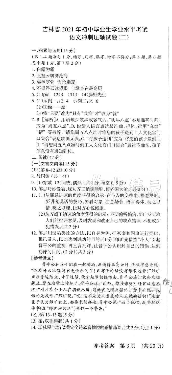 2021年動車組初中語文人教版吉林專版 第4頁