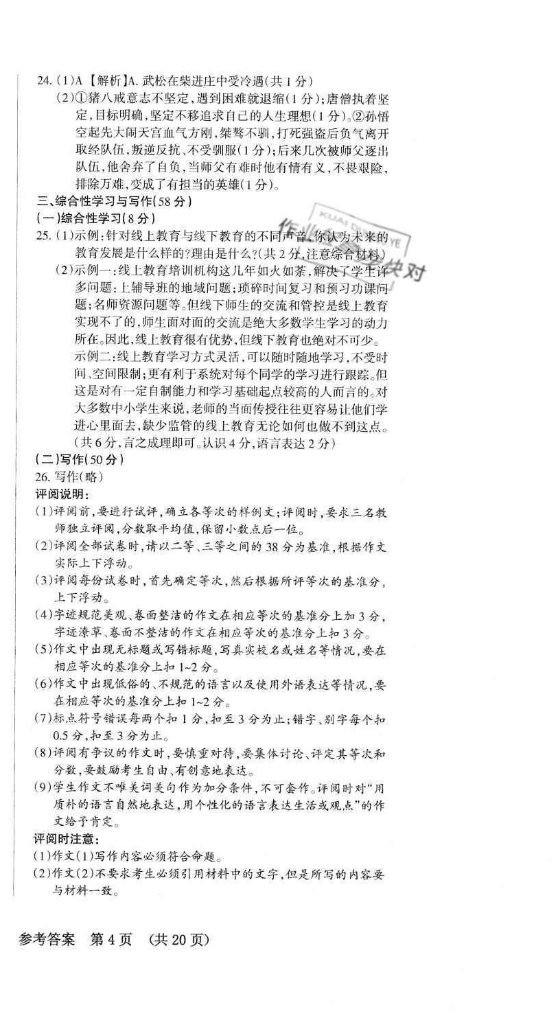 2021年動車組初中語文人教版吉林專版 第6頁