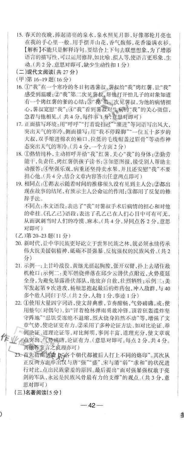 2021年動車組初中語文人教版吉林專版 第5頁