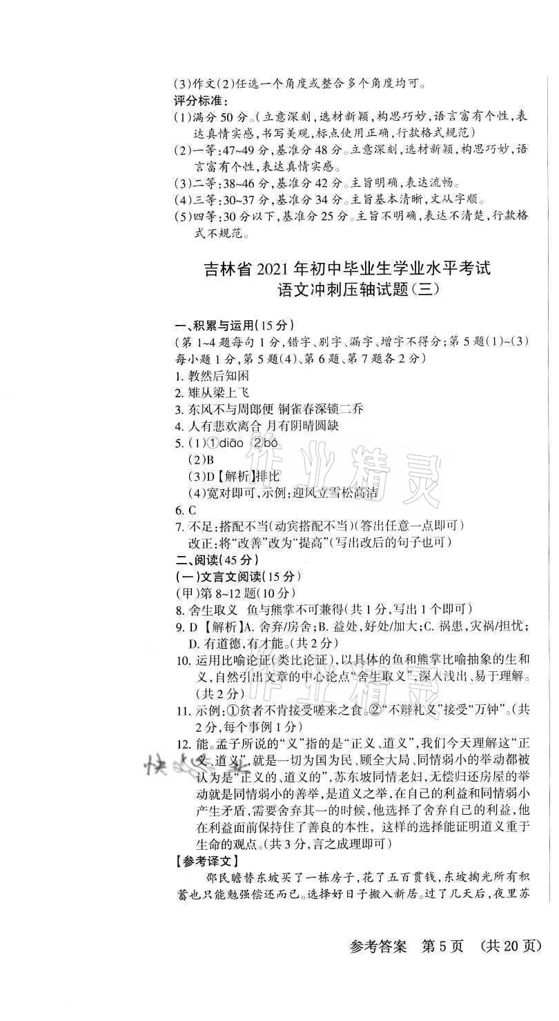 2021年動車組初中語文人教版吉林專版 第7頁