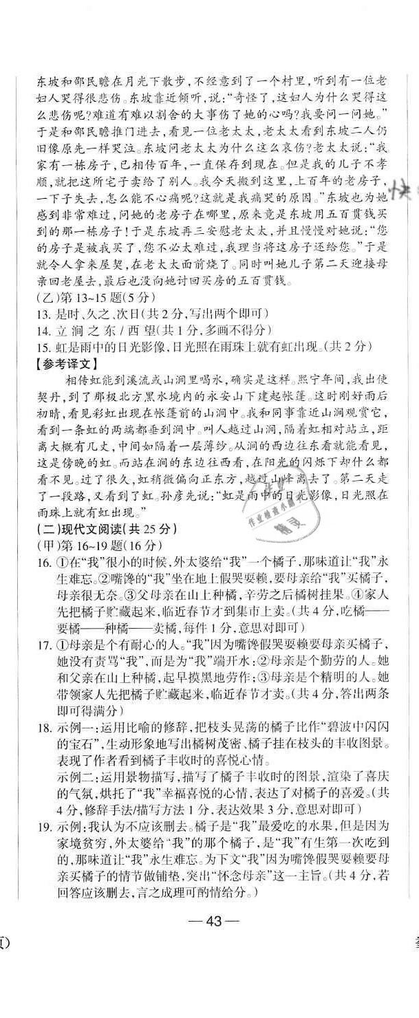 2021年動車組初中語文人教版吉林專版 第8頁