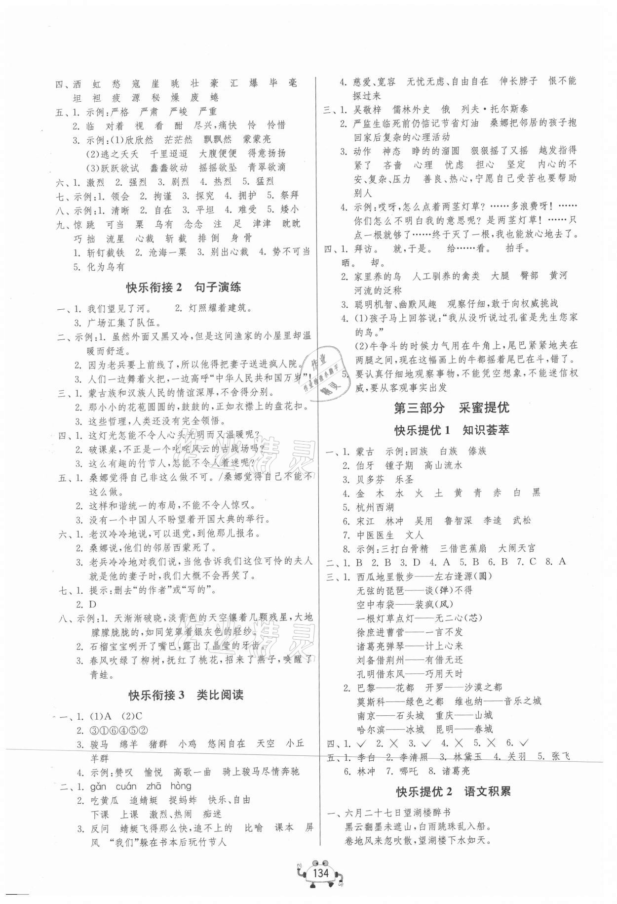 2021年快樂暑假吉林教育出版社五年級江蘇版 第2頁