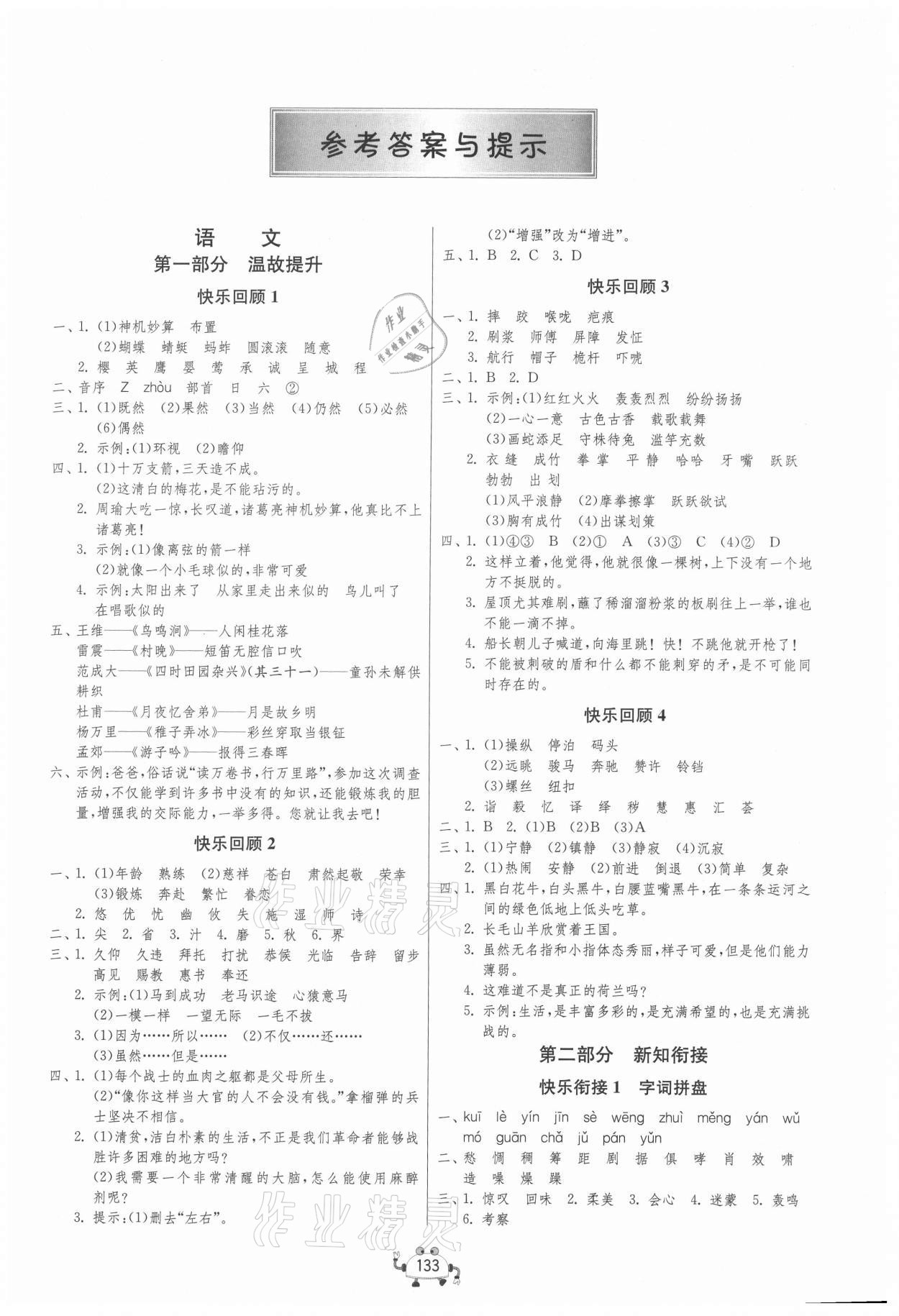 2021年快樂暑假吉林教育出版社五年級(jí)江蘇版 第1頁