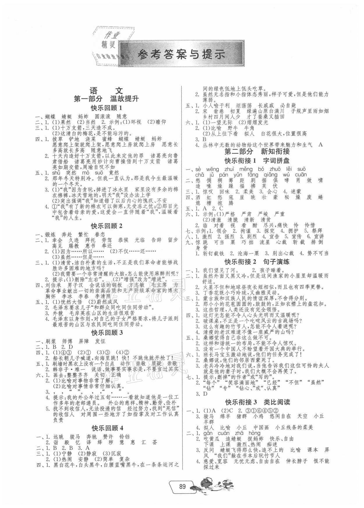 2021年快樂暑假吉林教育出版社五年級江蘇專用 第1頁