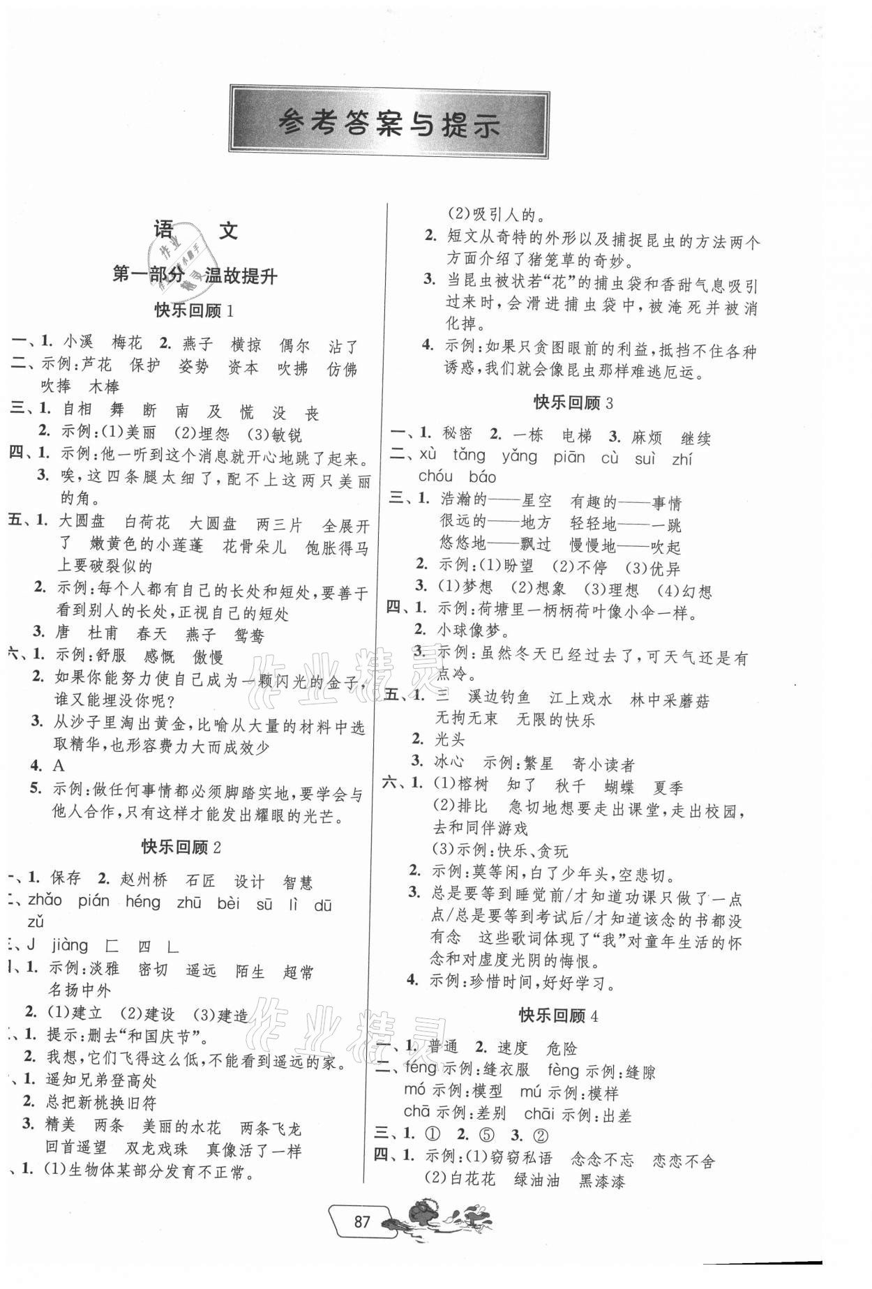 2021年快樂(lè)暑假吉林教育出版社三年級(jí)江蘇專(zhuān)用 第1頁(yè)