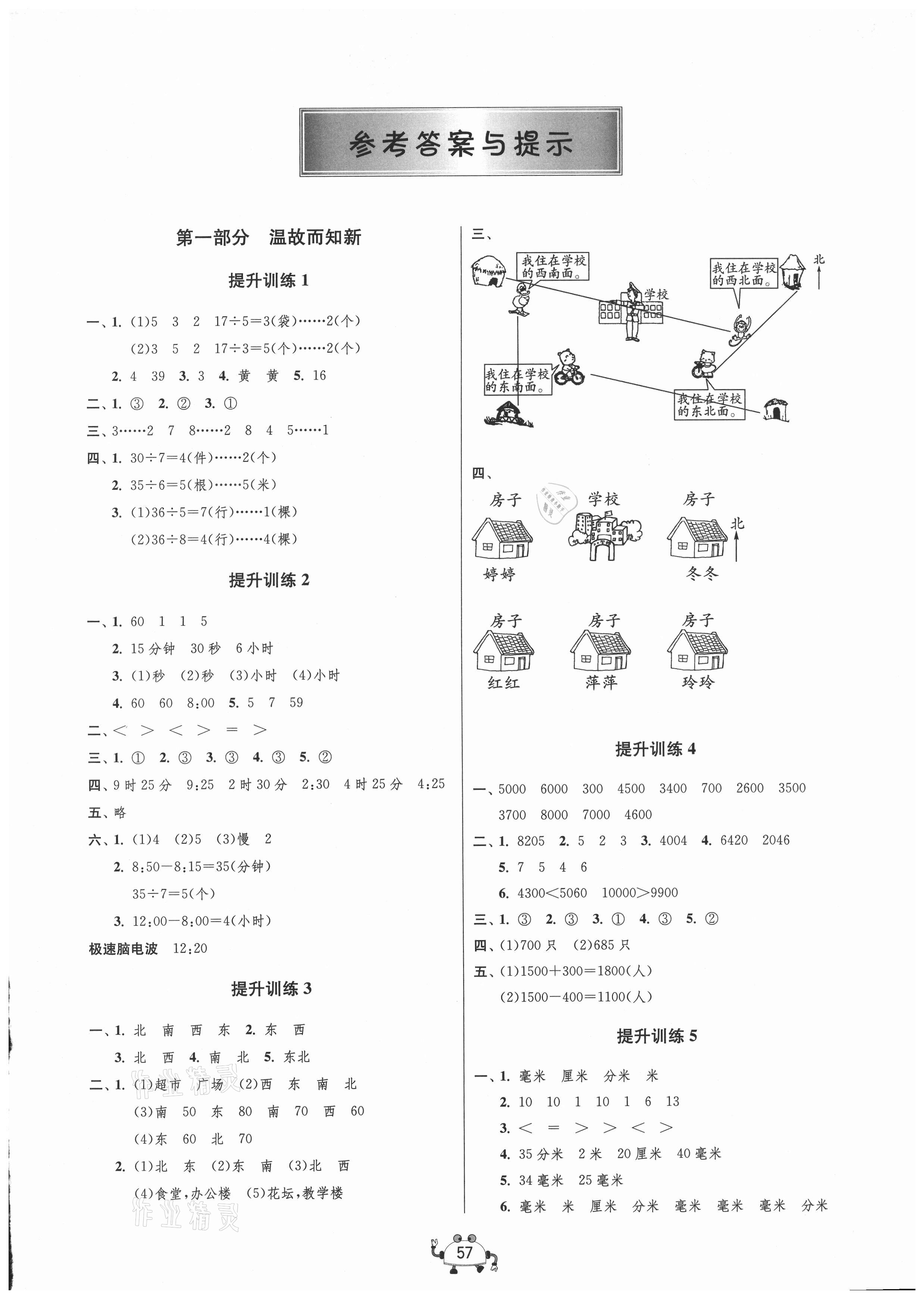 2021年快樂暑假吉林教育出版社二年級(jí)數(shù)學(xué)江蘇版 第1頁(yè)