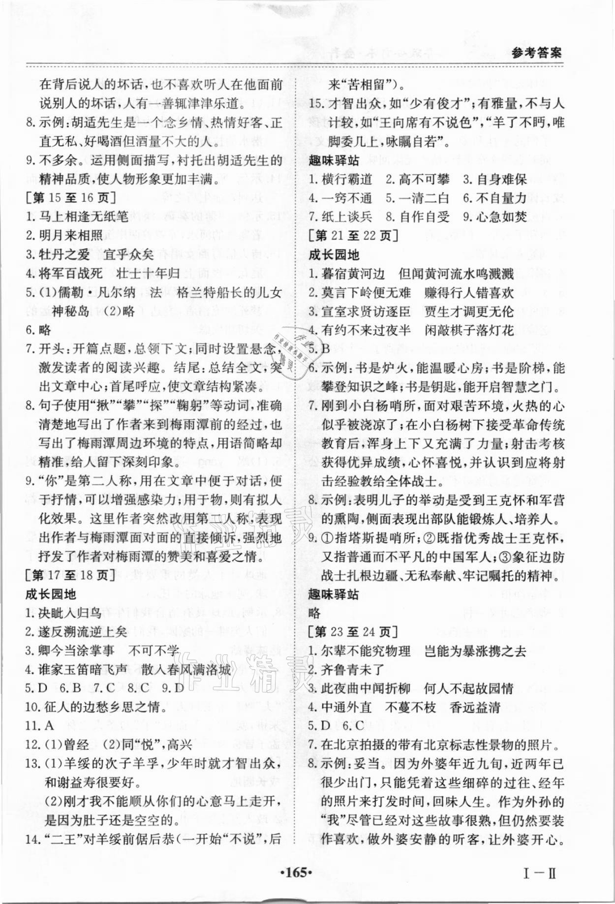 2021年暑假作业七年级全科合订本江西高校出版社 参考答案第3页