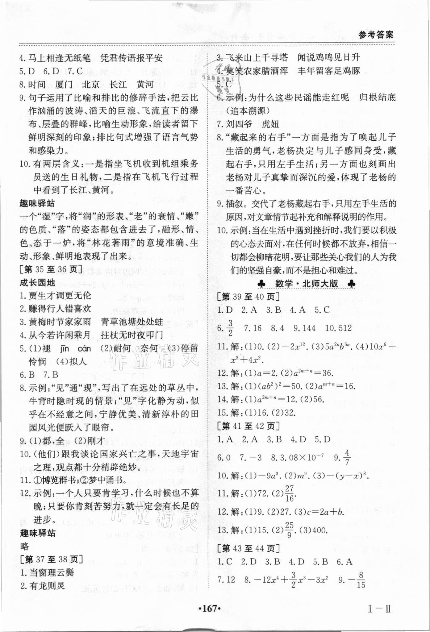 2021年暑假作业七年级全科合订本江西高校出版社 参考答案第5页