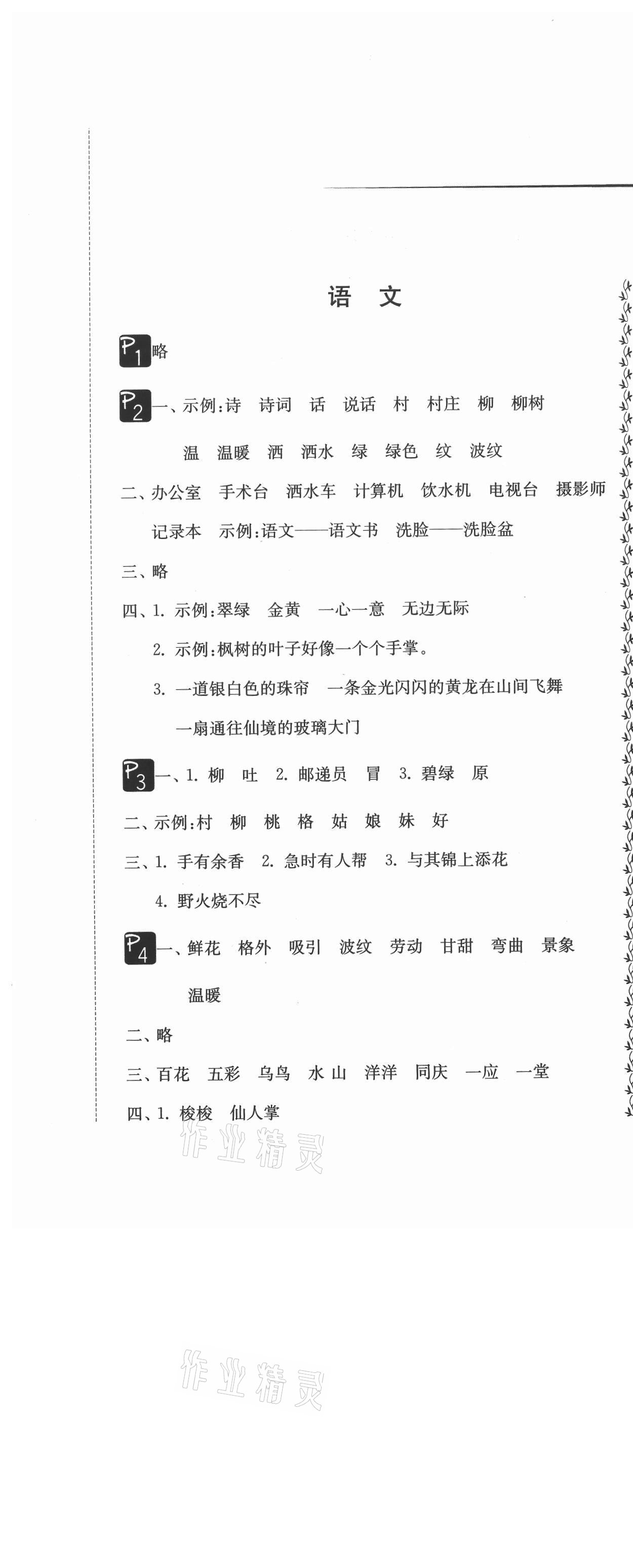 2021年快乐暑假小学生暑假实践活动指南二年级江苏版吉林教育出版社 第1页