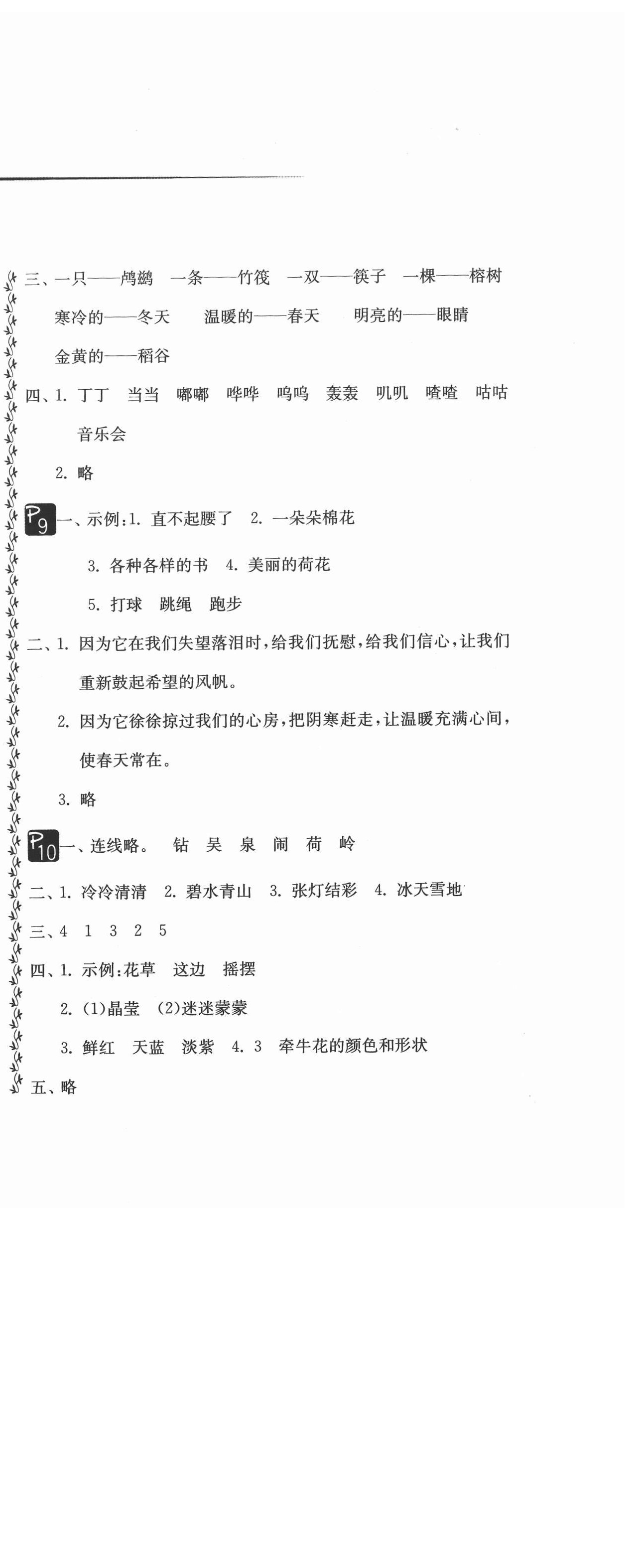 2021年快樂暑假小學(xué)生暑假實(shí)踐活動指南二年級江蘇版吉林教育出版社 第3頁