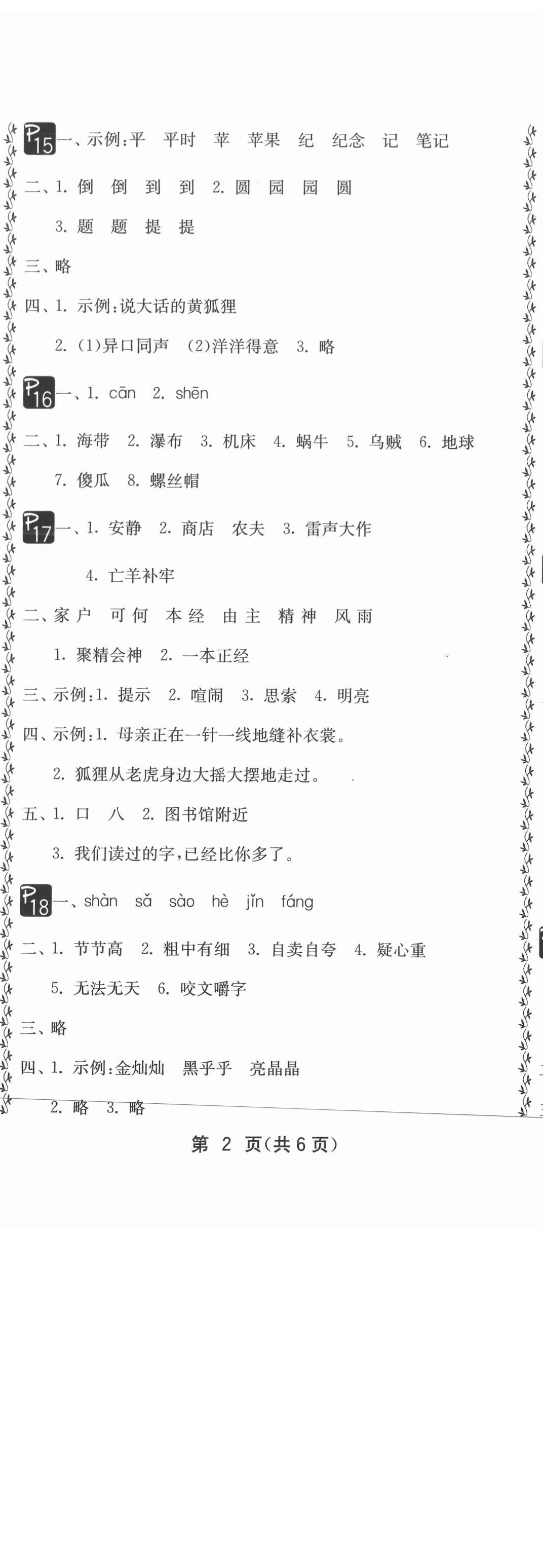 2021年快樂暑假小學(xué)生暑假實踐活動指南二年級江蘇版吉林教育出版社 第5頁