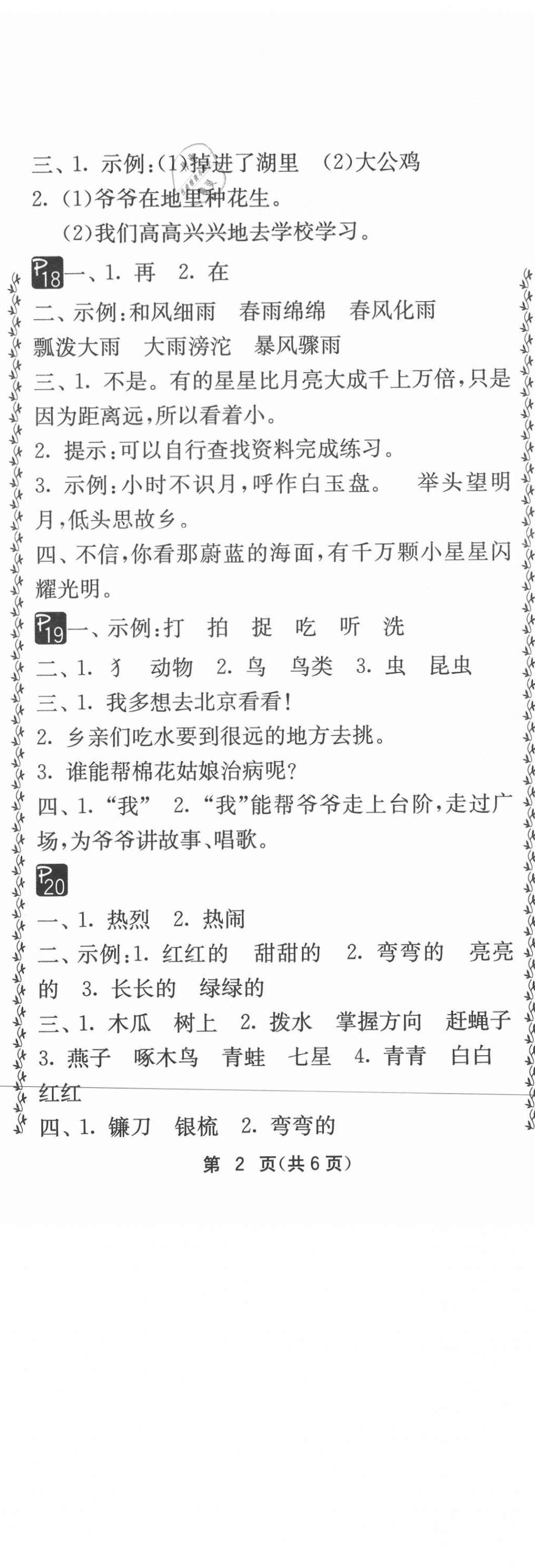 2021年快乐暑假小学生暑假实践活动指南一年级江苏版吉林教育出版社 第5页