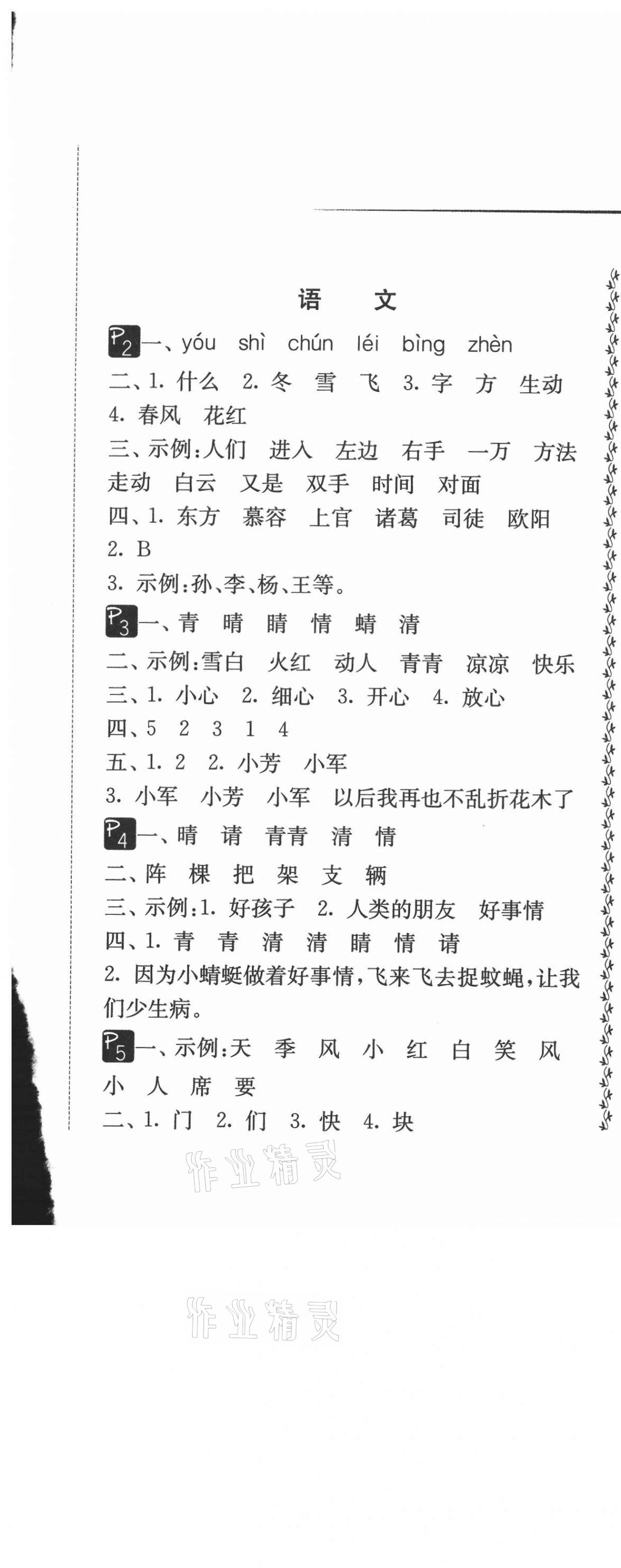 2021年快乐暑假小学生暑假实践活动指南一年级江苏版吉林教育出版社 第1页