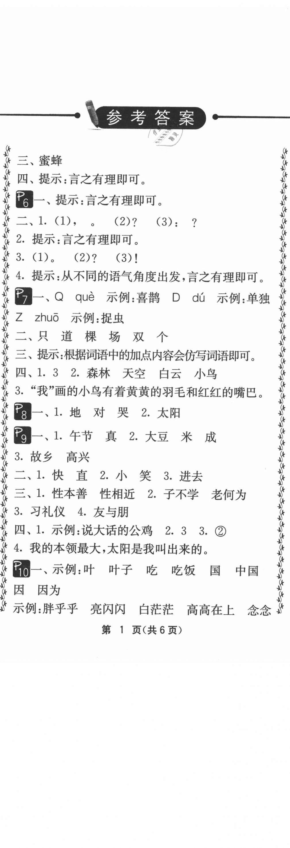 2021年快乐暑假小学生暑假实践活动指南一年级江苏版吉林教育出版社 第2页